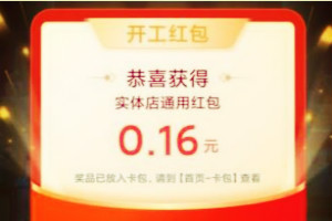 支付寶開工紅包迎好運(yùn)怎么玩